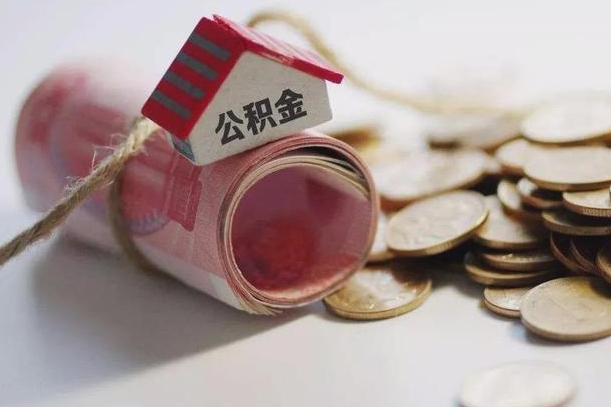 山南在职人员可以把公积金取出来吗（在职人员能不能提取公积金）